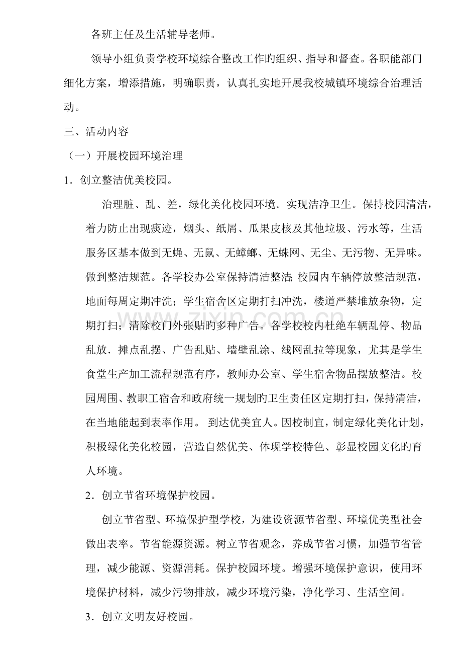 大田中学深入开展城乡环境综合治理工作活动方案.doc_第2页