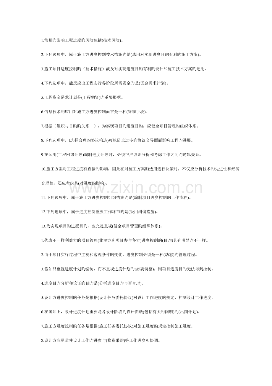 施工管理记忆小扎.doc_第1页