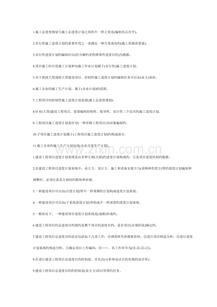 施工管理记忆小扎.doc_第2页