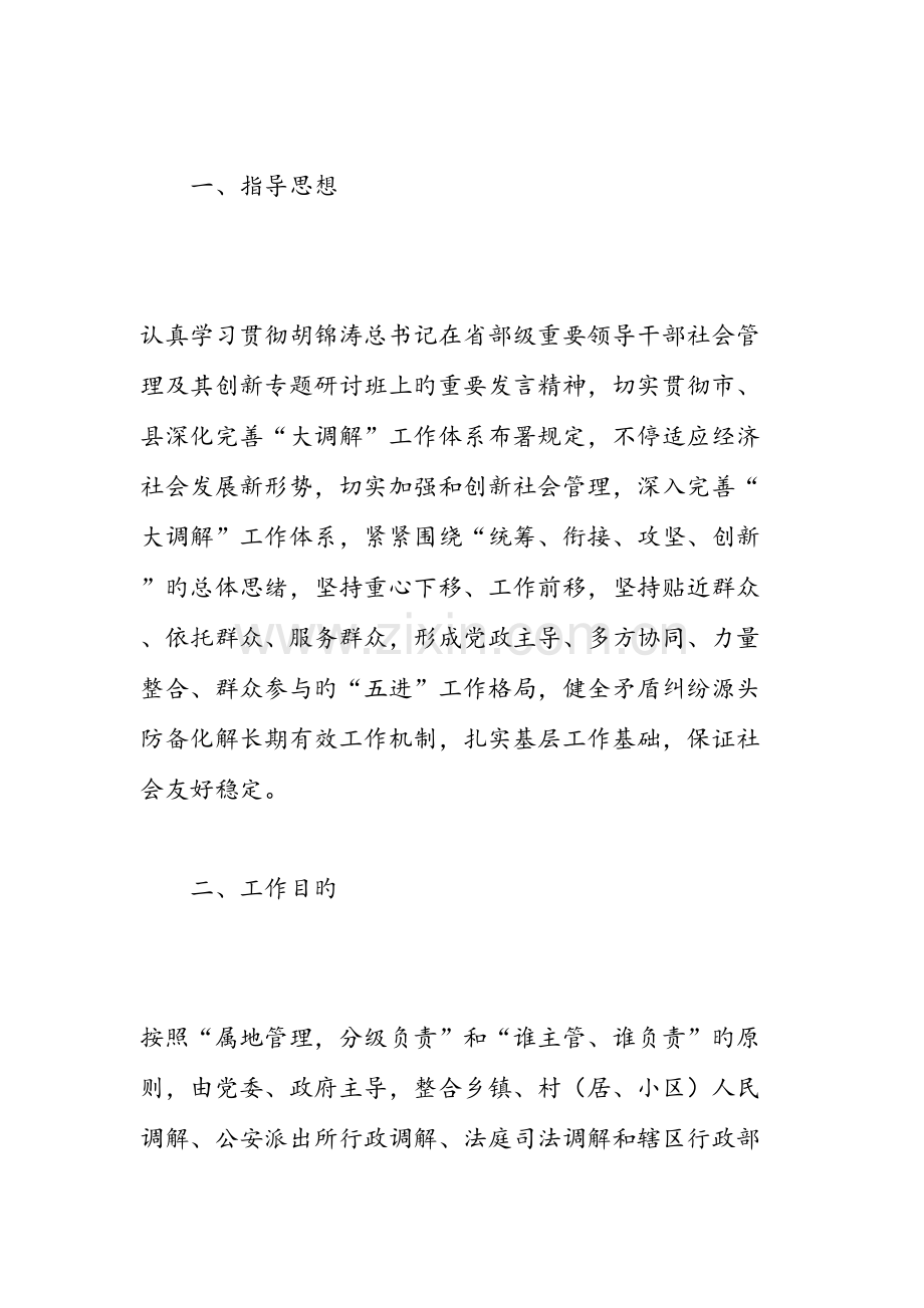 乡镇矛盾纠纷大调解五进实施方案.doc_第2页