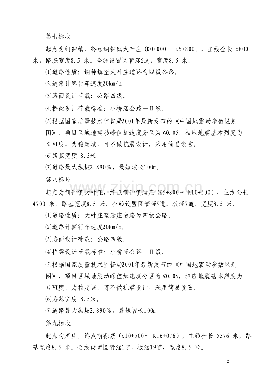 农村公路改建工程道路工程桥梁工程监理规划.pdf_第2页