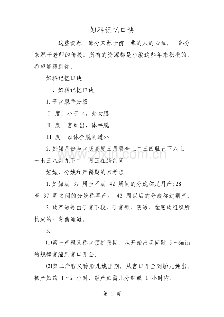 妇科记忆口诀教学文档.pdf_第1页