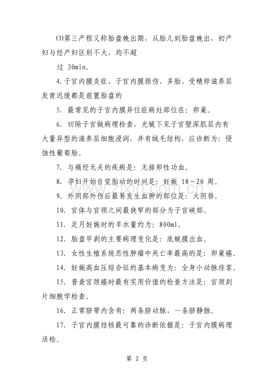妇科记忆口诀教学文档.pdf_第2页