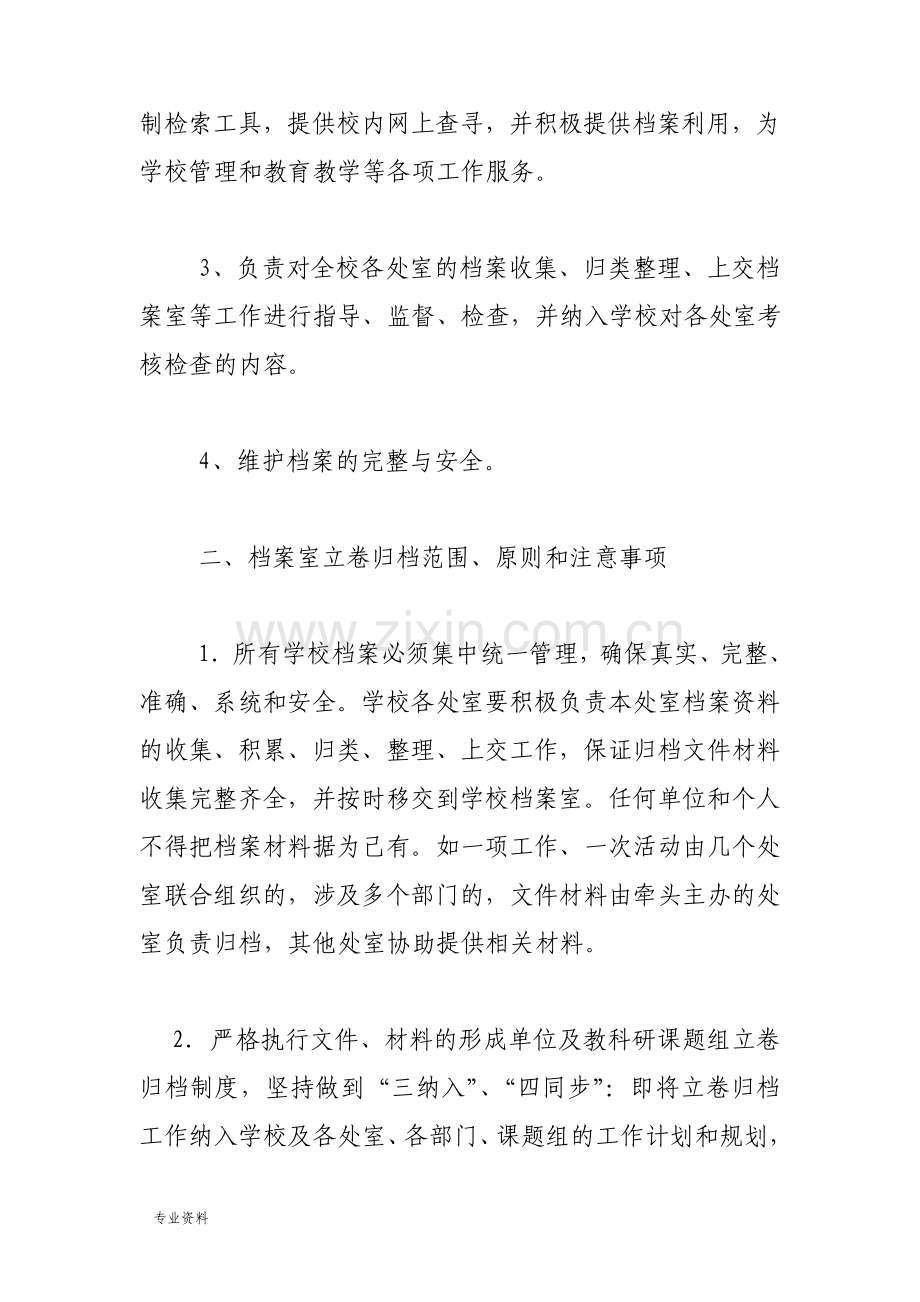 学校档案管理制度.pdf_第2页