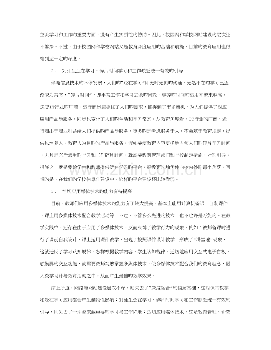 信息技术与教育深度融合的理论与实践研究期.doc_第2页