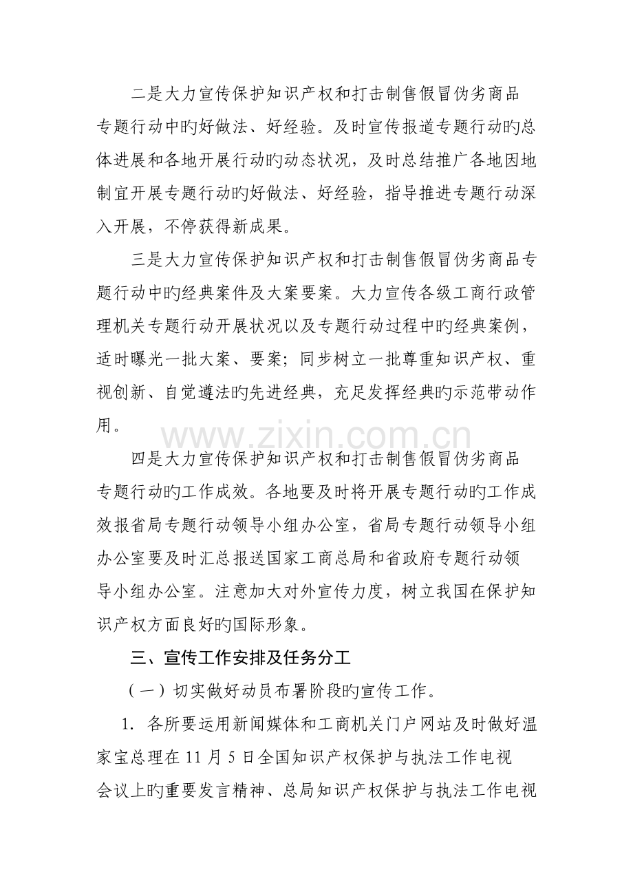 滁州市工商局琅琊区分局打击侵犯知识产权和制售假冒伪劣商品专项行动宣传方案.doc_第2页