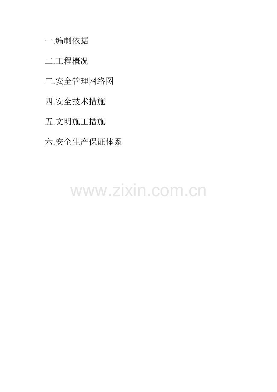 专项安全施工组织设计1.doc_第2页