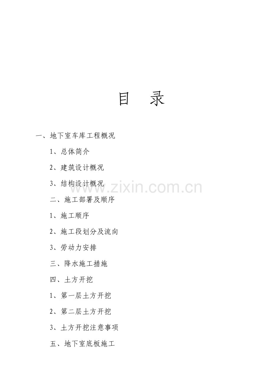 地下室车库施工组织设计.pdf_第2页
