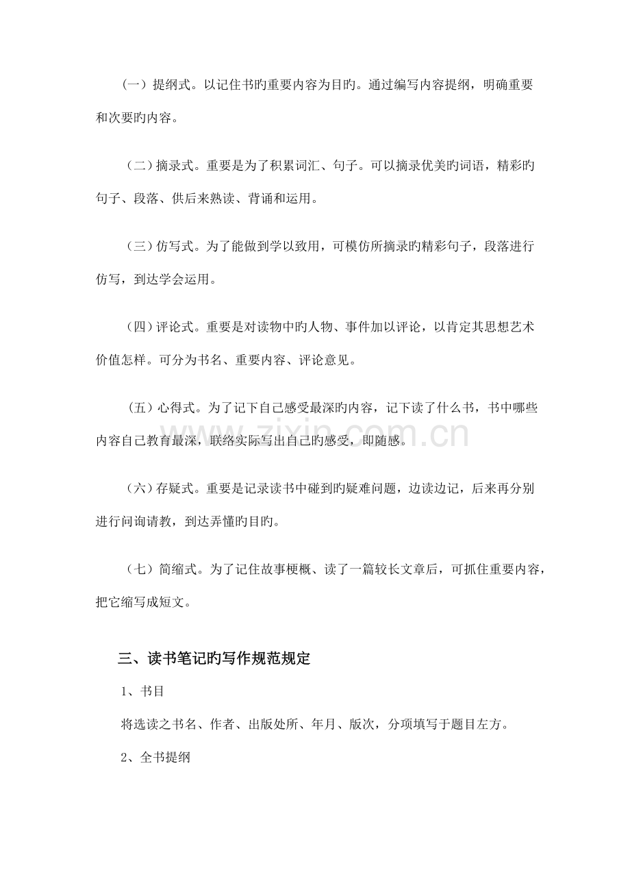 思想道德修养与法律基础课实践方案.doc_第2页