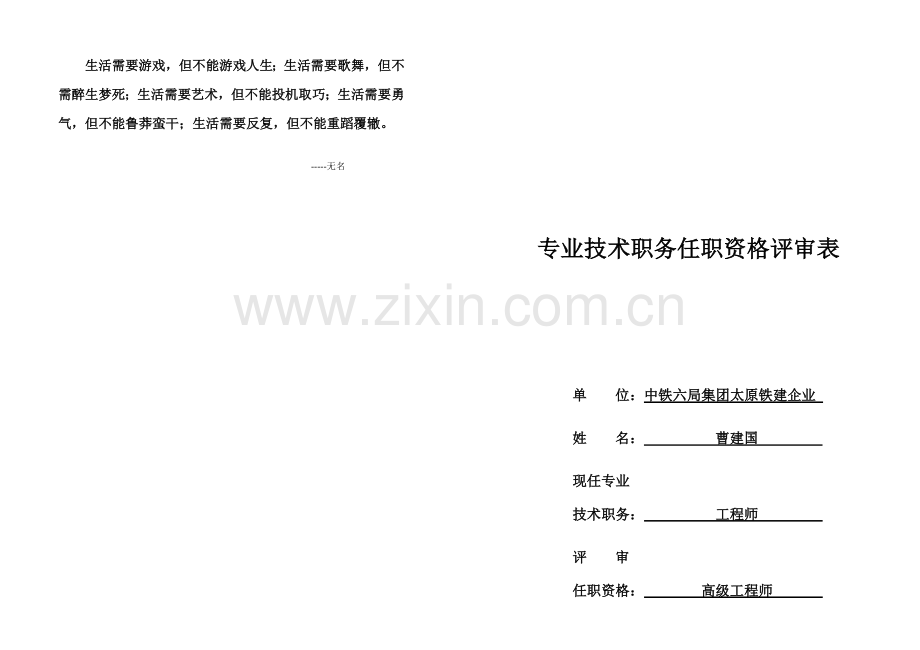 专业技术职务任职资格评审表-(2).doc_第1页