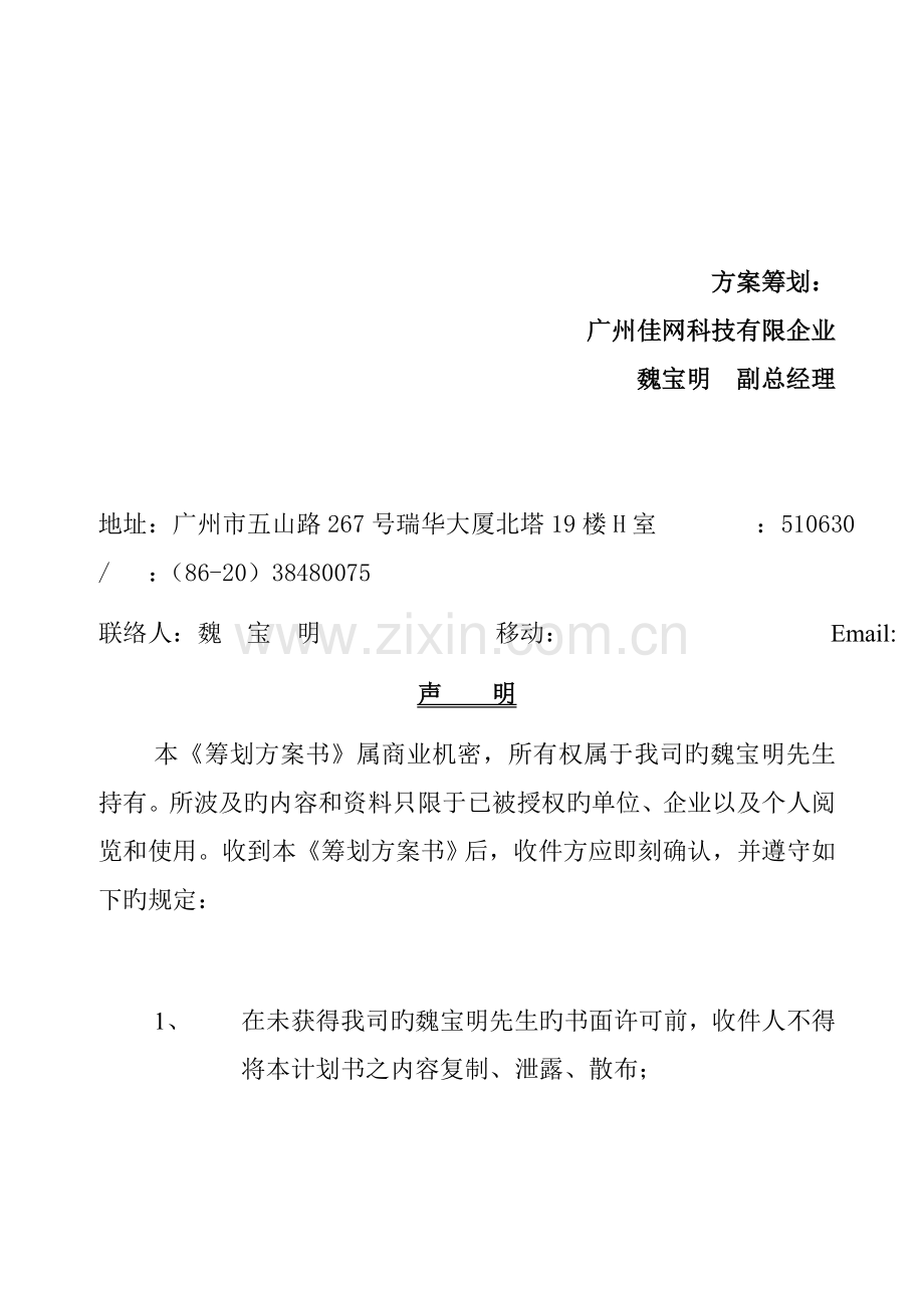 我国中小企业互联网应用策划方案书.doc_第2页