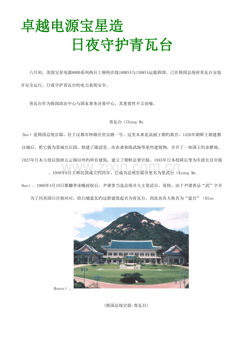 宝星项目业绩.doc_第2页