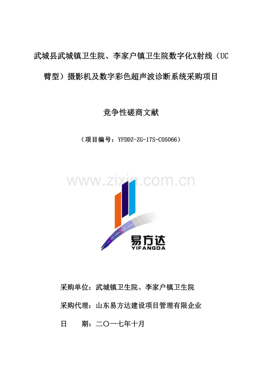 武城县项目采购标书.doc_第1页