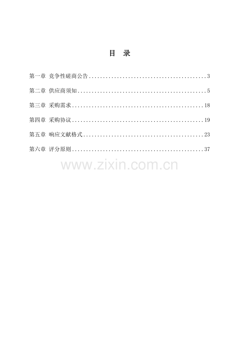 武城县项目采购标书.doc_第2页