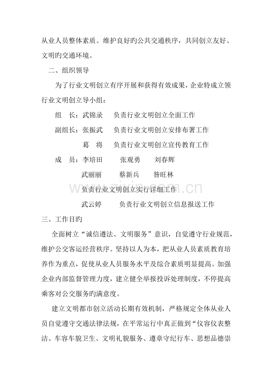 文明城市创建工作实施方案.doc_第2页