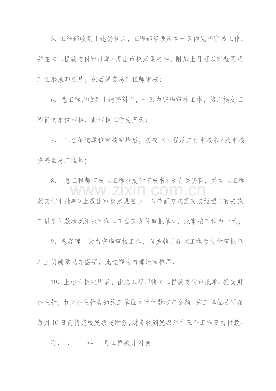 新版工程款支付流程.doc_第2页