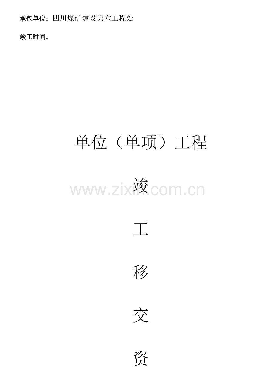 抬高石门胶带运输机安装工程.doc_第2页