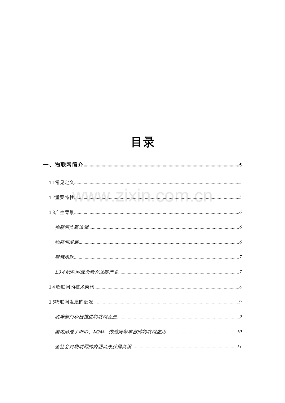 物联网入门手册.doc_第2页