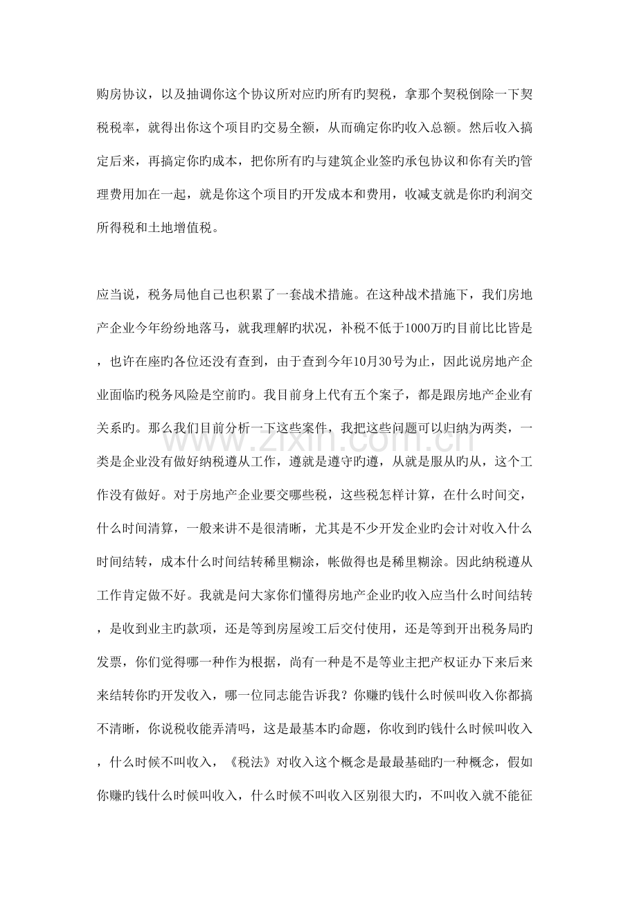 房地产纳税规划.doc_第2页