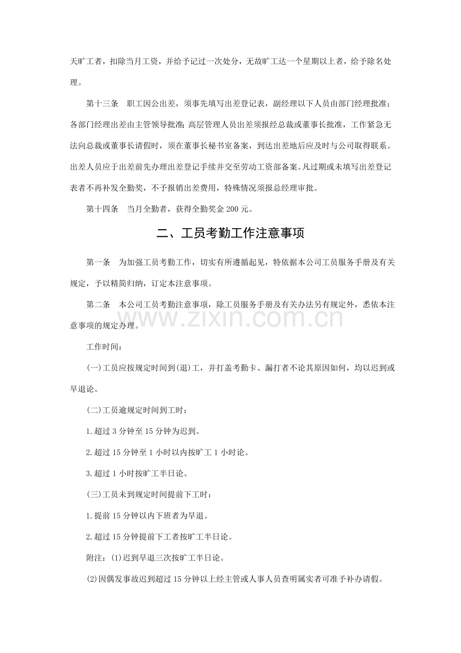 企业员工考勤管理制度.doc_第2页