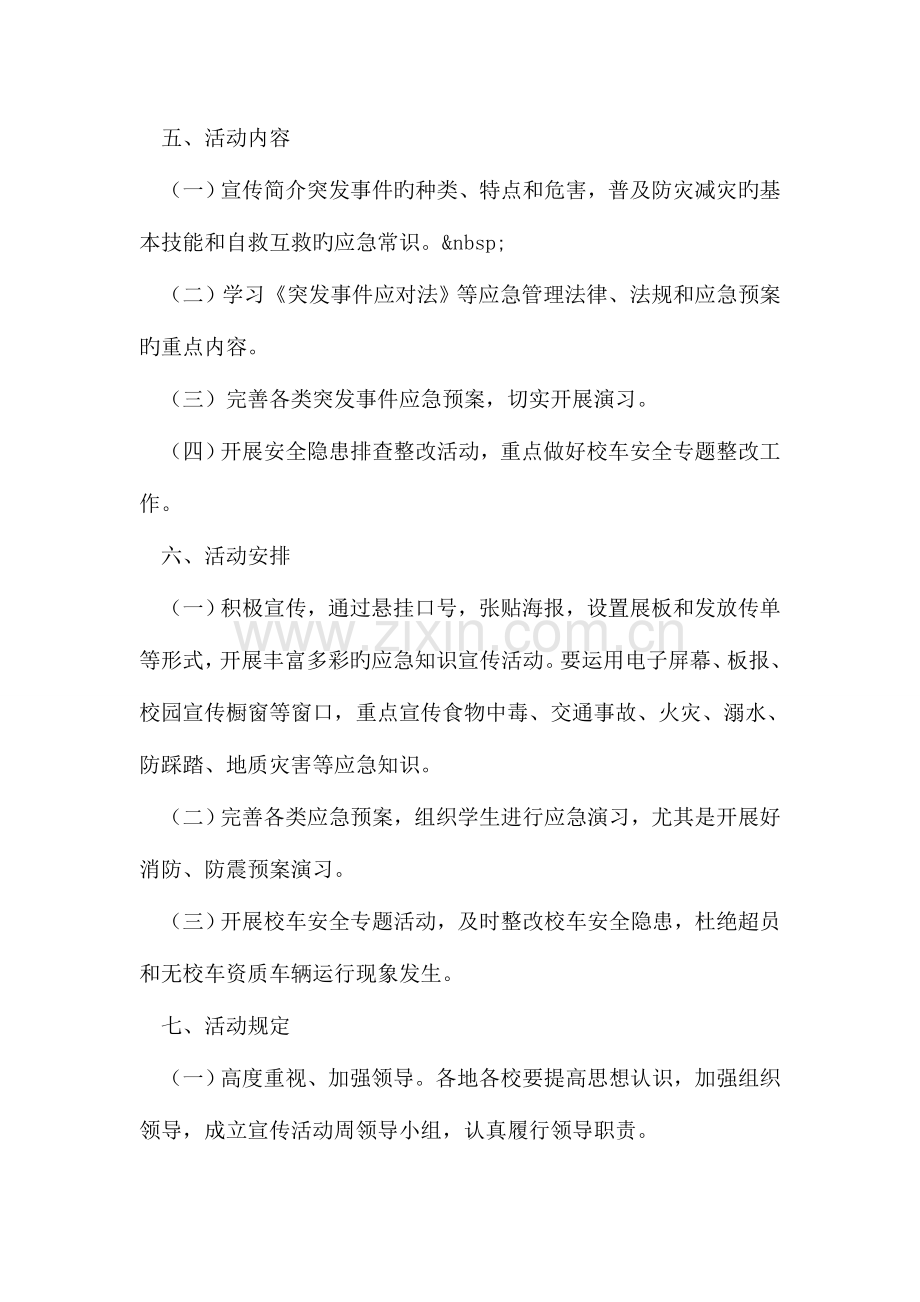 应急管理宣传周活动实施方案.doc_第2页