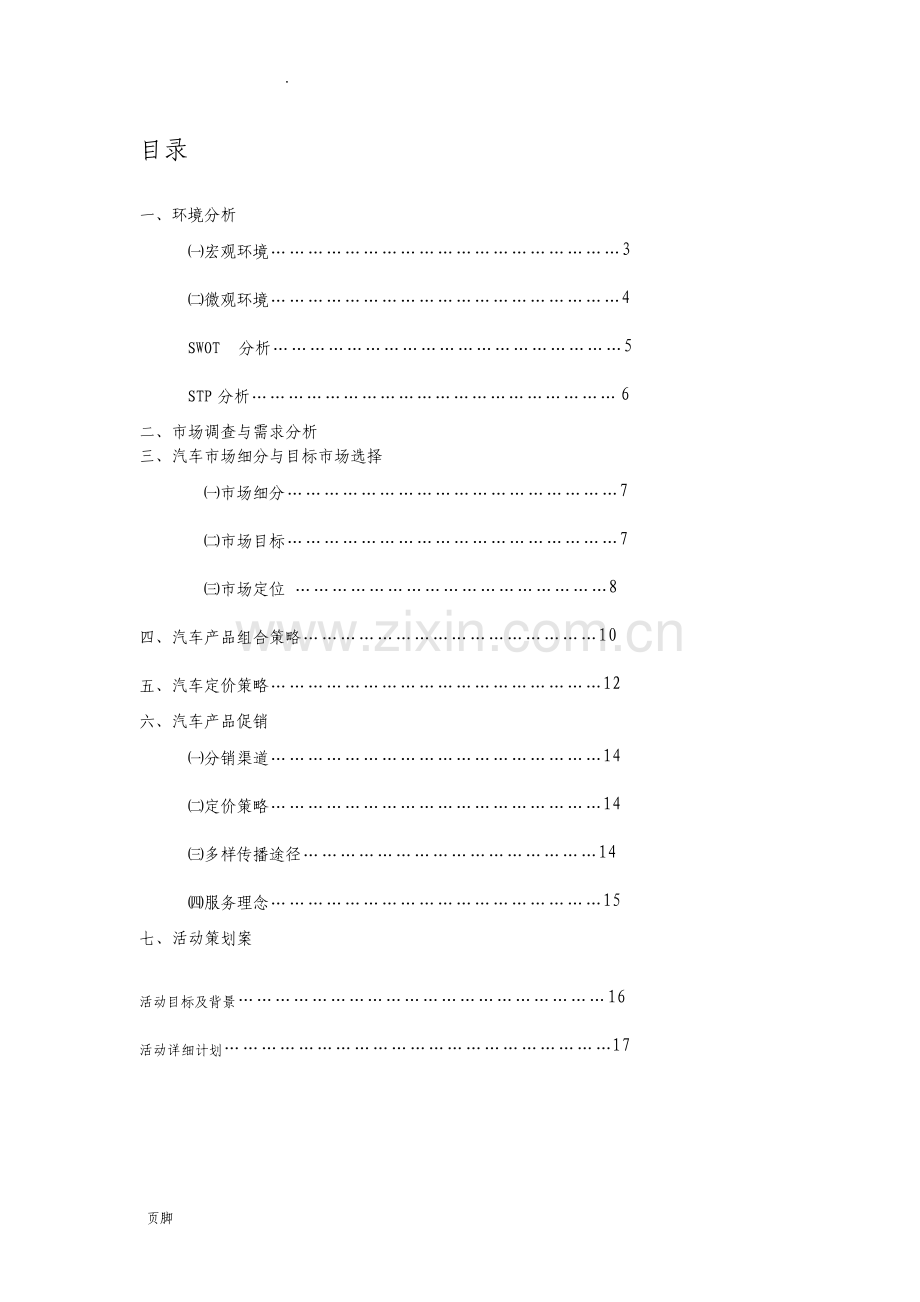 北京奔驰营销策划方案.pdf_第2页