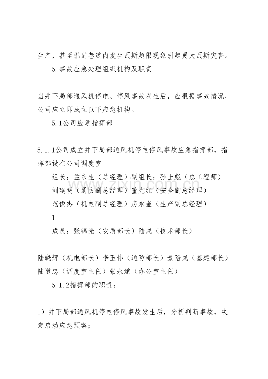 矿井停电停风应急预案演练报告.doc_第2页