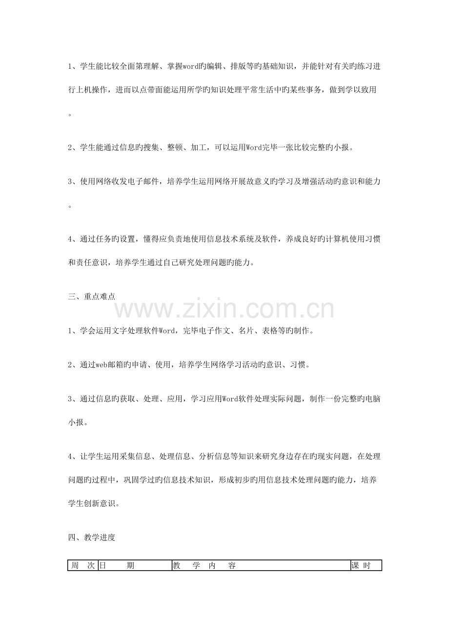 四年级信息技术.doc_第2页