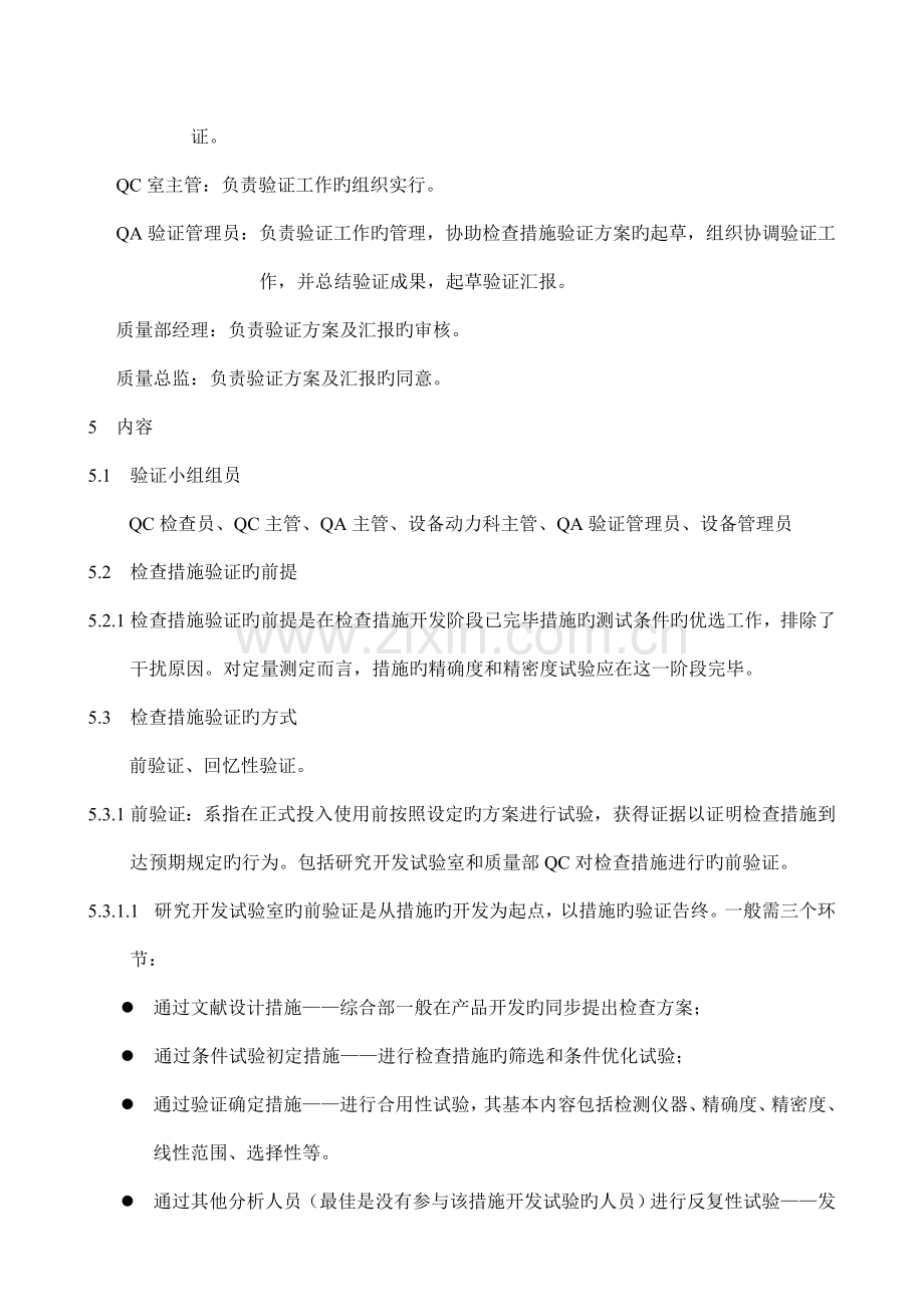 检验方法验证规程.doc_第2页