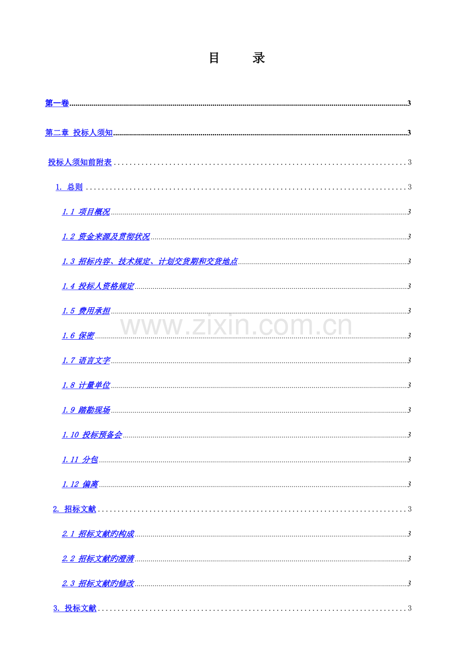铁骑桥混凝土招标.docx_第2页
