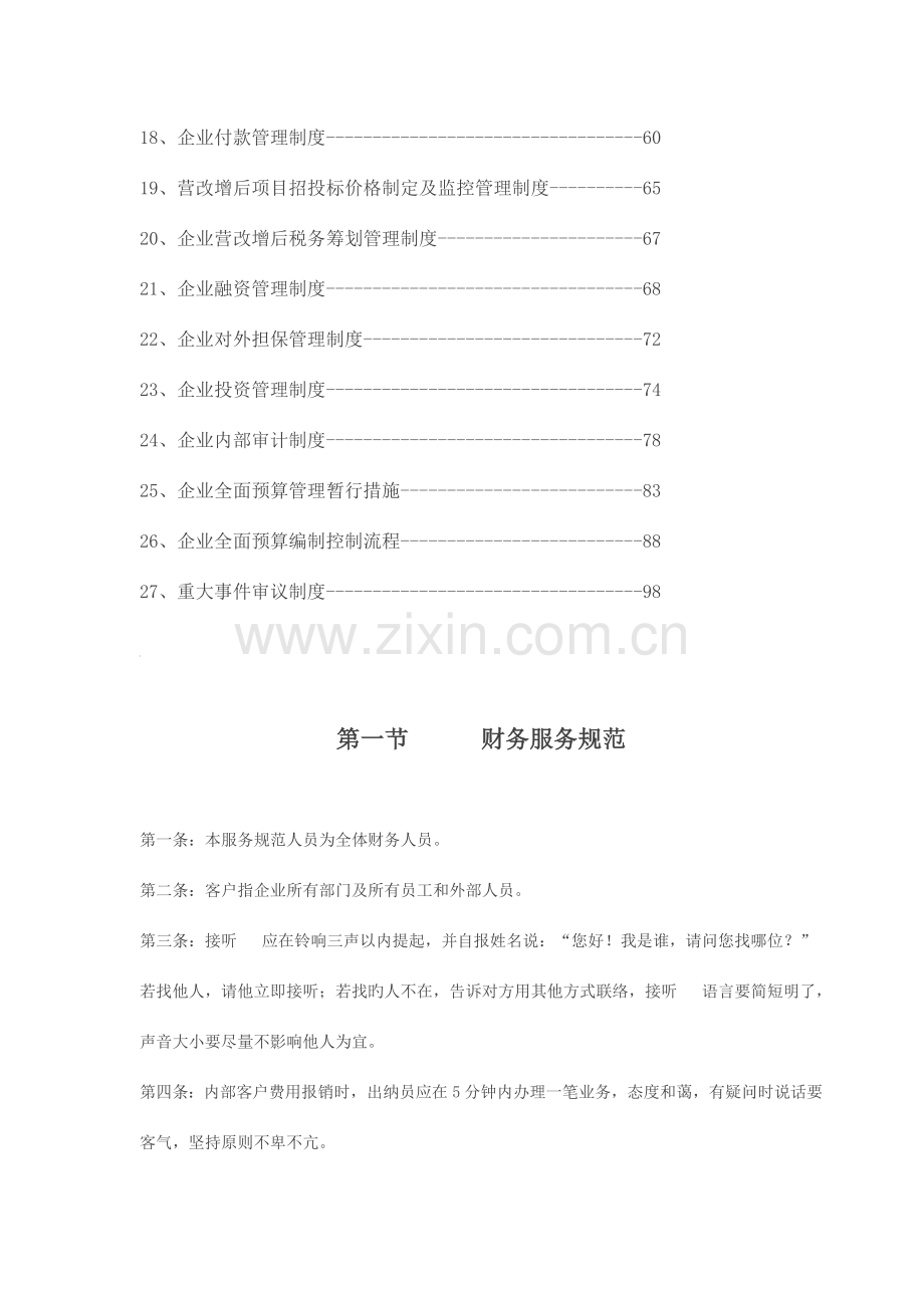 房地产标杆房企财务管理制度汇编营改增更新版.docx_第2页