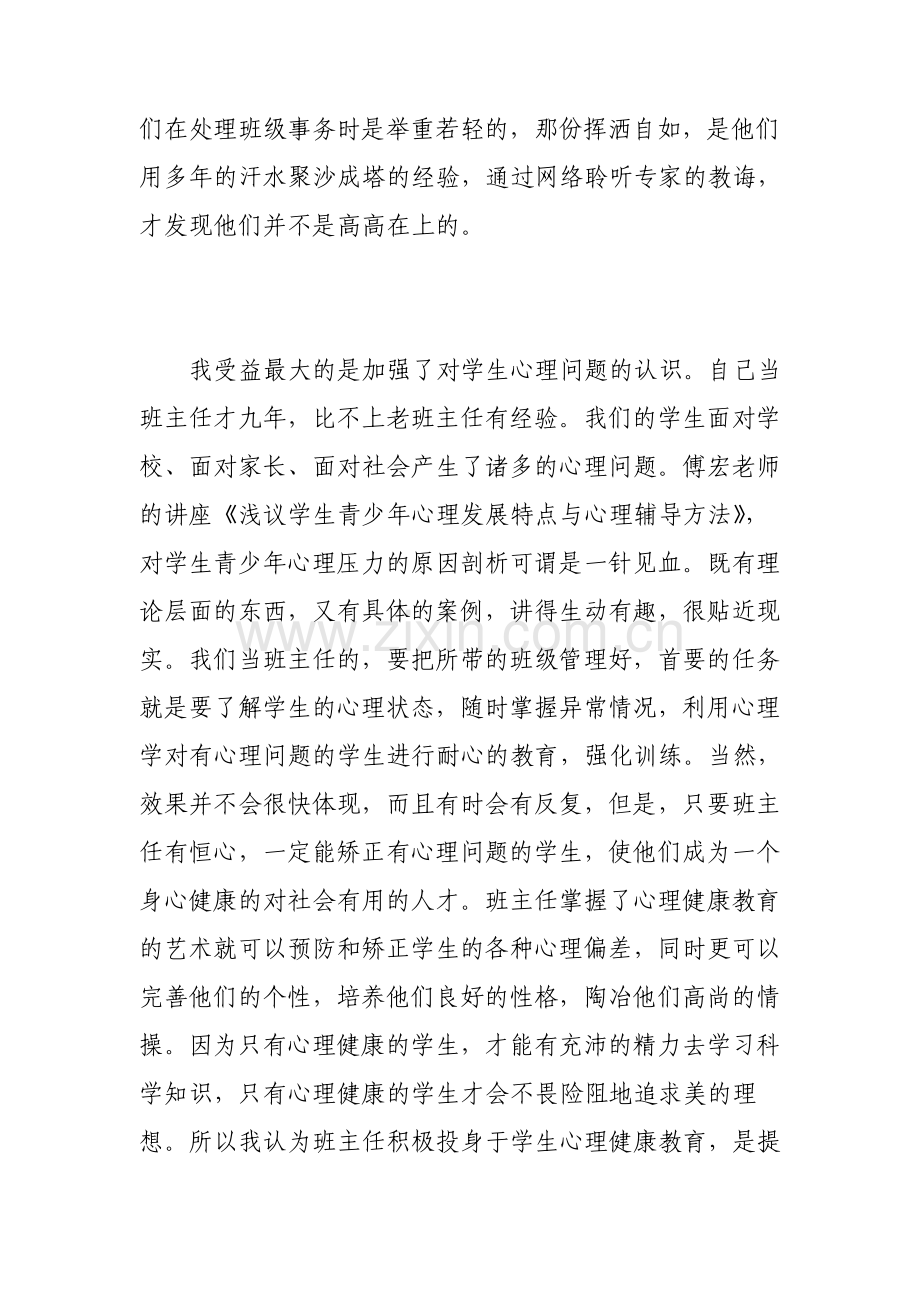 班主任远程研修心得3篇远程研修心得体会范文.pdf_第2页