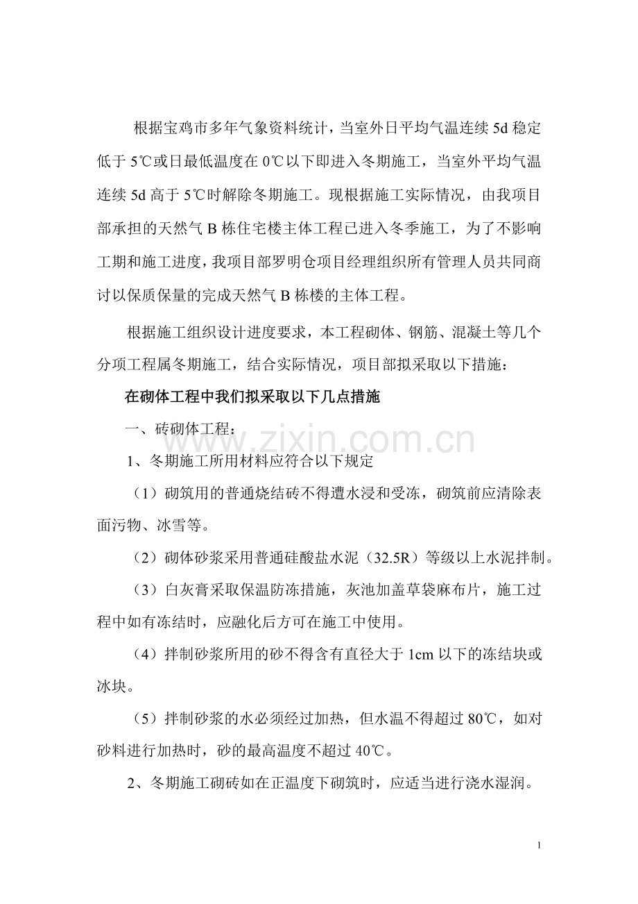 冬季施工方案A.doc_第2页