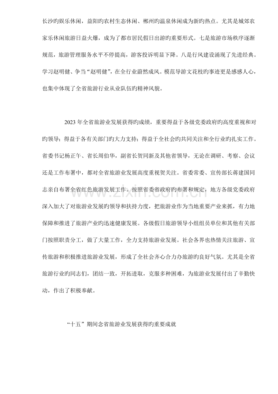 省旅游业年度报告.doc_第2页