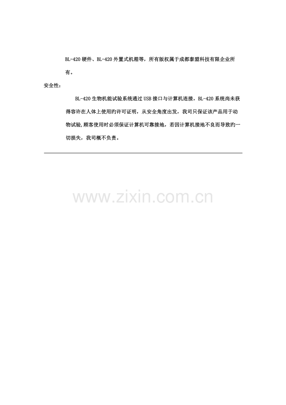 BL420生物机能实验系统用户手册.doc_第2页