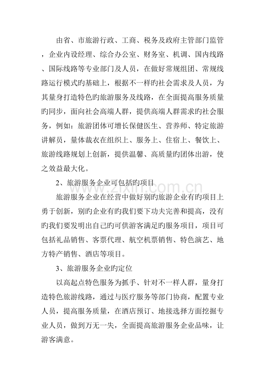 规划发展部的工作设想.doc_第2页