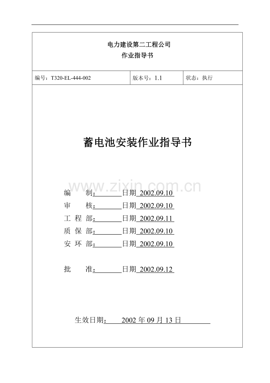 直流蓄电池1.10--电气作业指导书(2×900MW机组工程全套电气安装施工技).doc_第1页