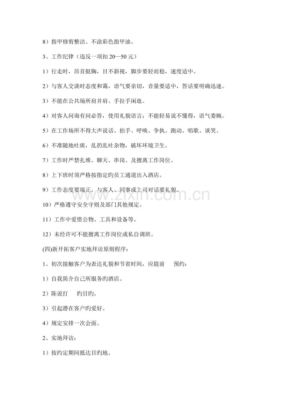 企业营销部管理规定.doc_第2页