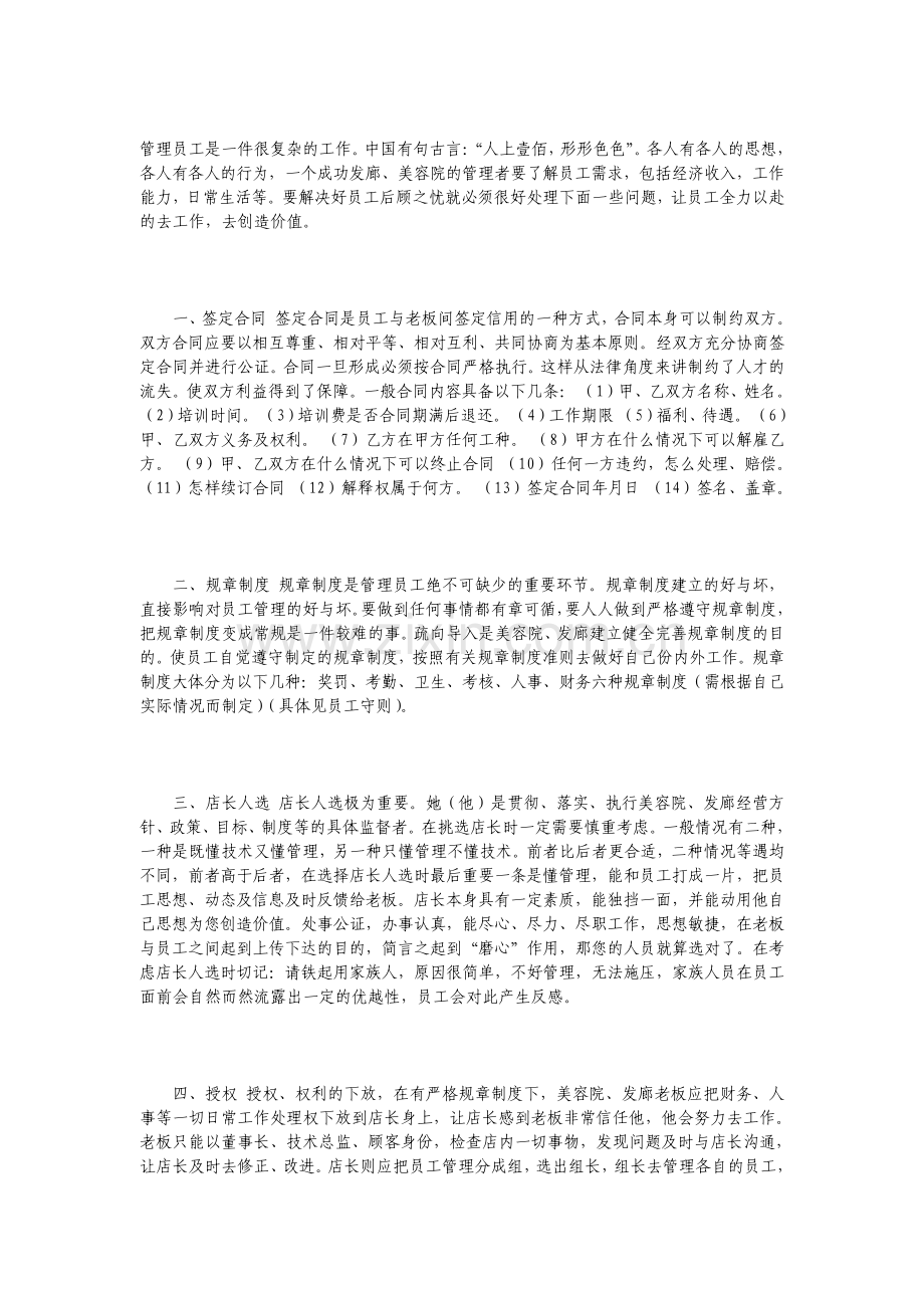 美发店员工管理办法三整理版.pdf_第1页