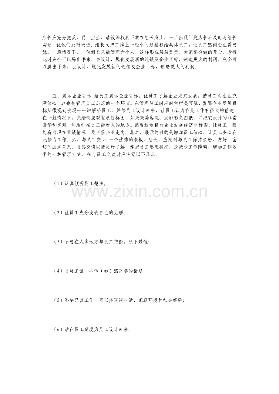 美发店员工管理办法三整理版.pdf_第2页