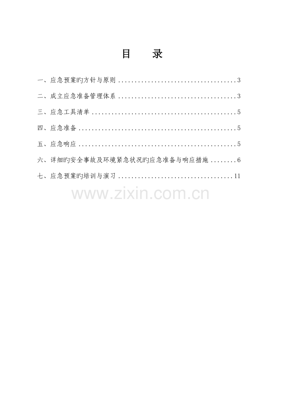 建筑工程施工应急预案确定.doc_第1页