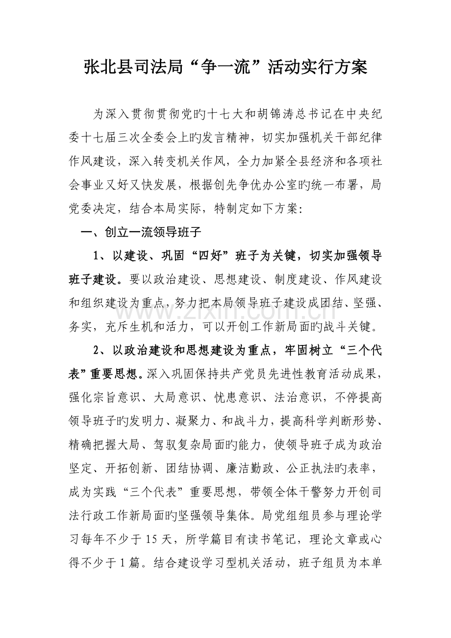 争一流活动实施方案.doc_第1页