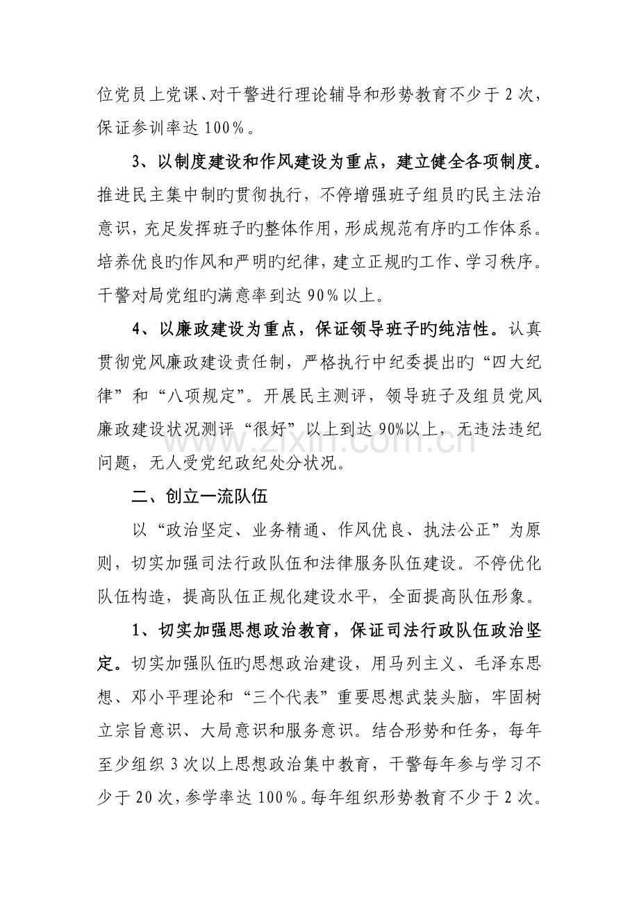 争一流活动实施方案.doc_第2页