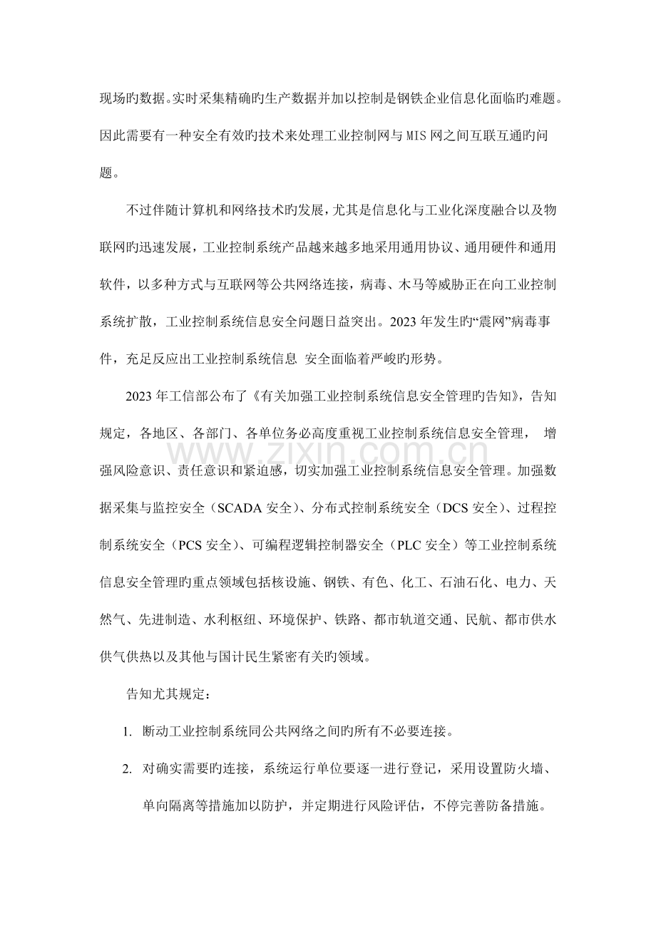 钢铁行业工业控制网安全隔离解决方案.doc_第2页