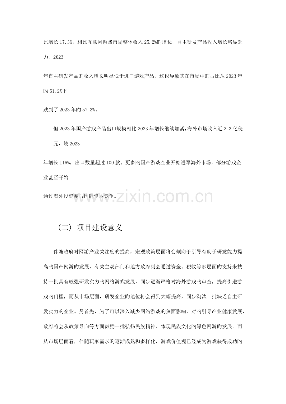 游戏分享系统可信性研究报告.docx_第2页