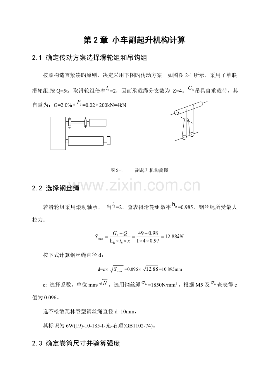 起重机课程设计.doc_第1页
