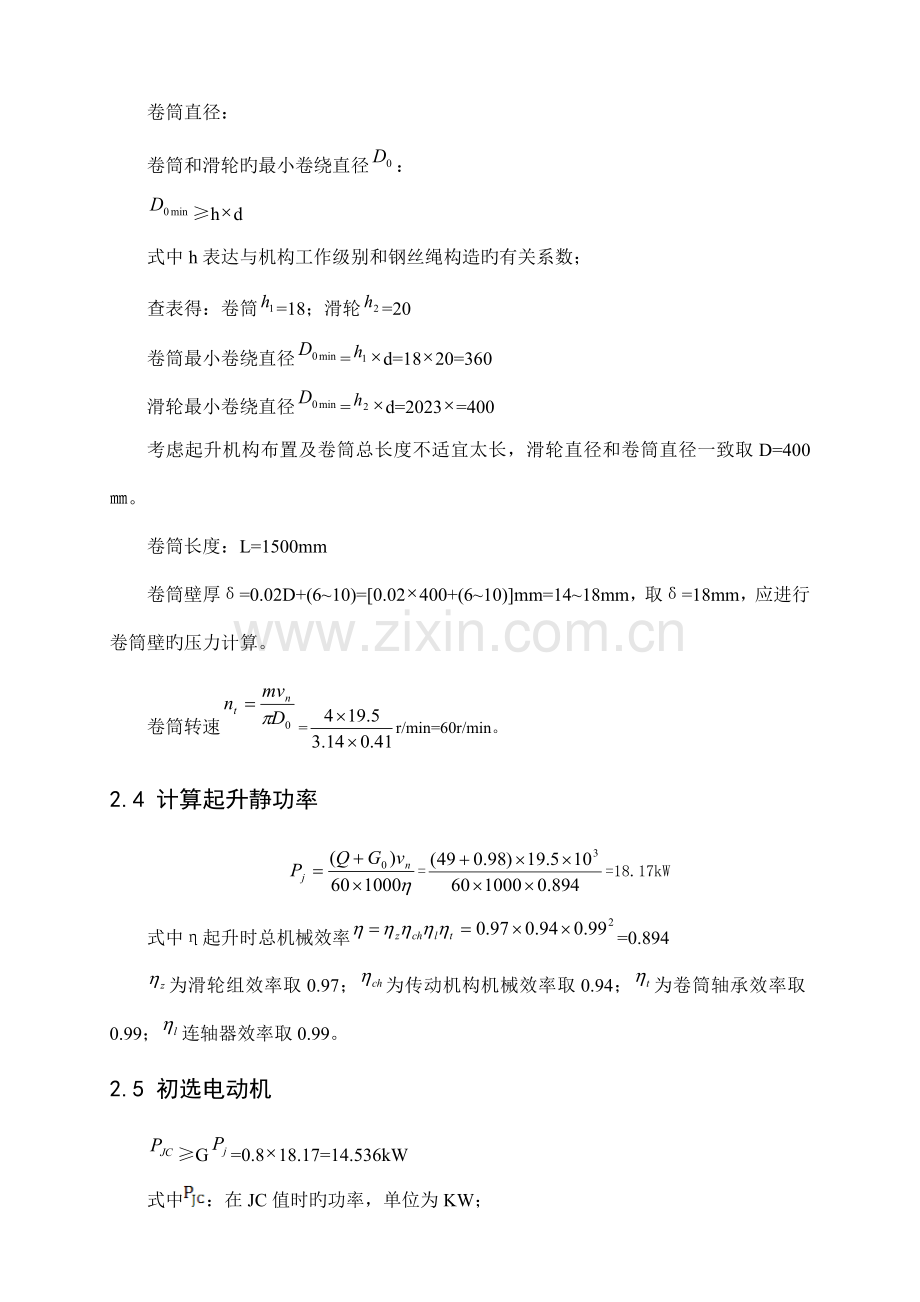 起重机课程设计.doc_第2页