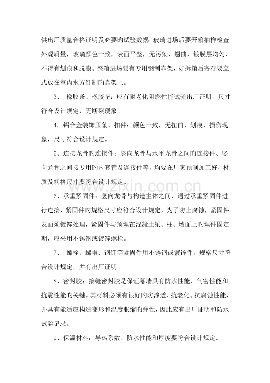 玻璃幕墙施工质量控制及安装技术.doc_第2页