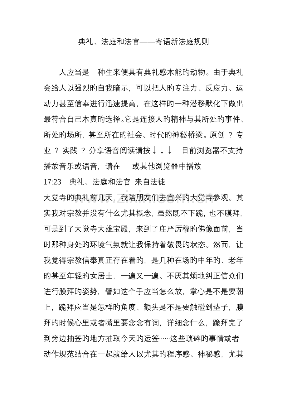 仪式法庭和法官寄语新法庭规则.doc_第1页