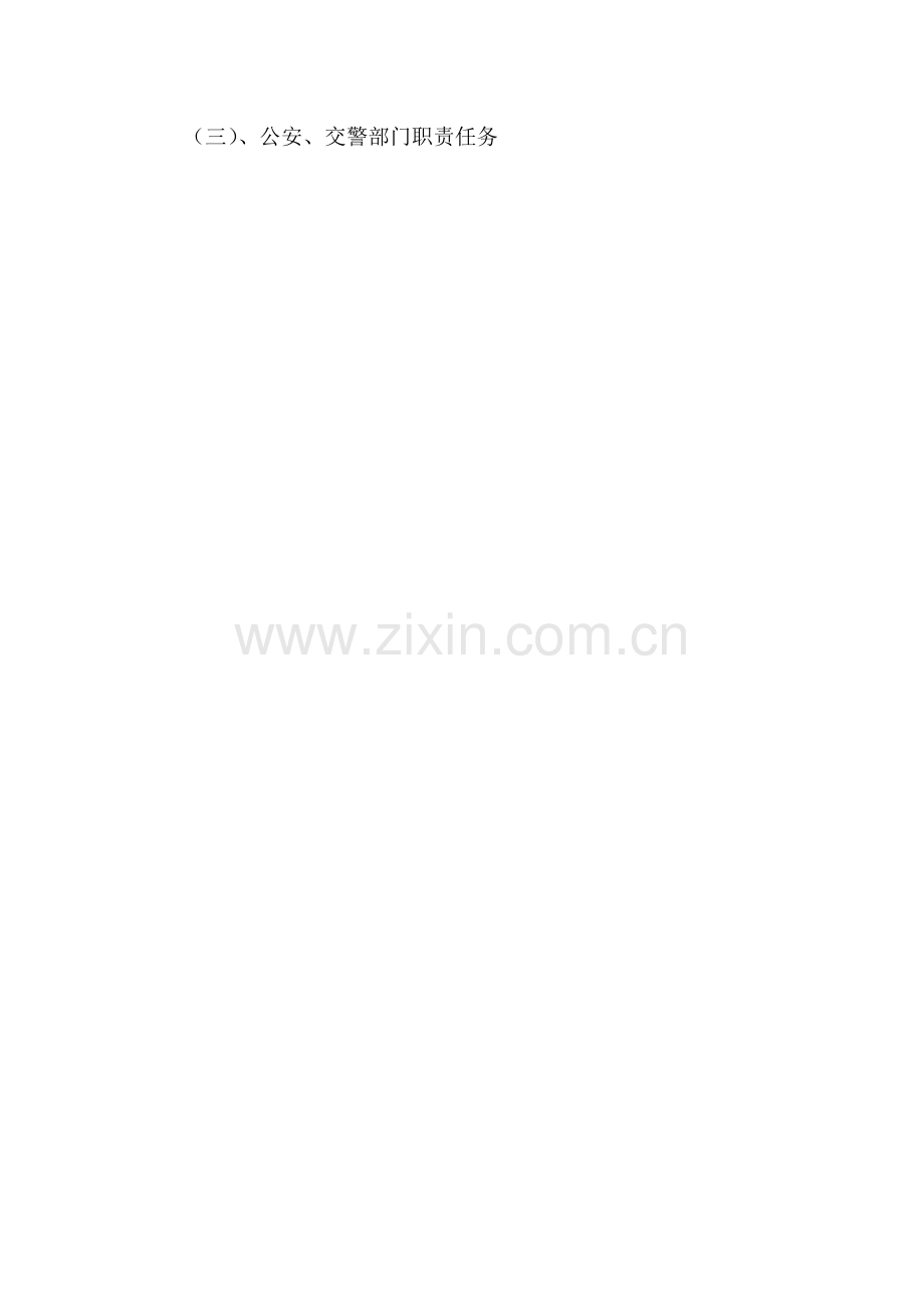 学校警校联动工作方案.doc_第2页